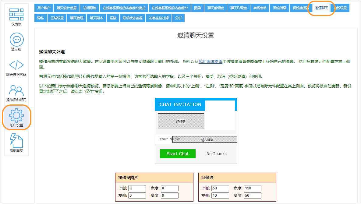 聊天邀请页面