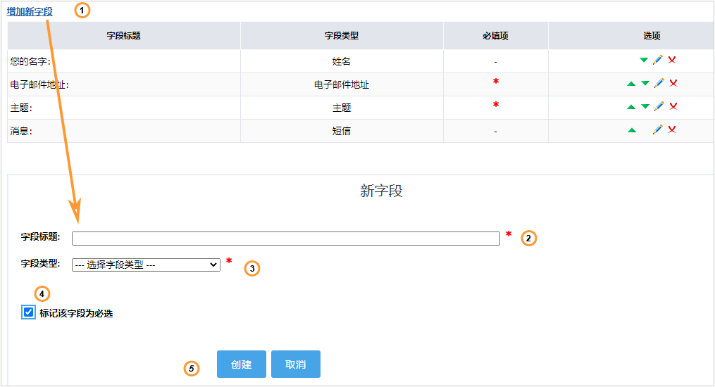 在典型的弹窗通讯软件的留言表单上添加新字段