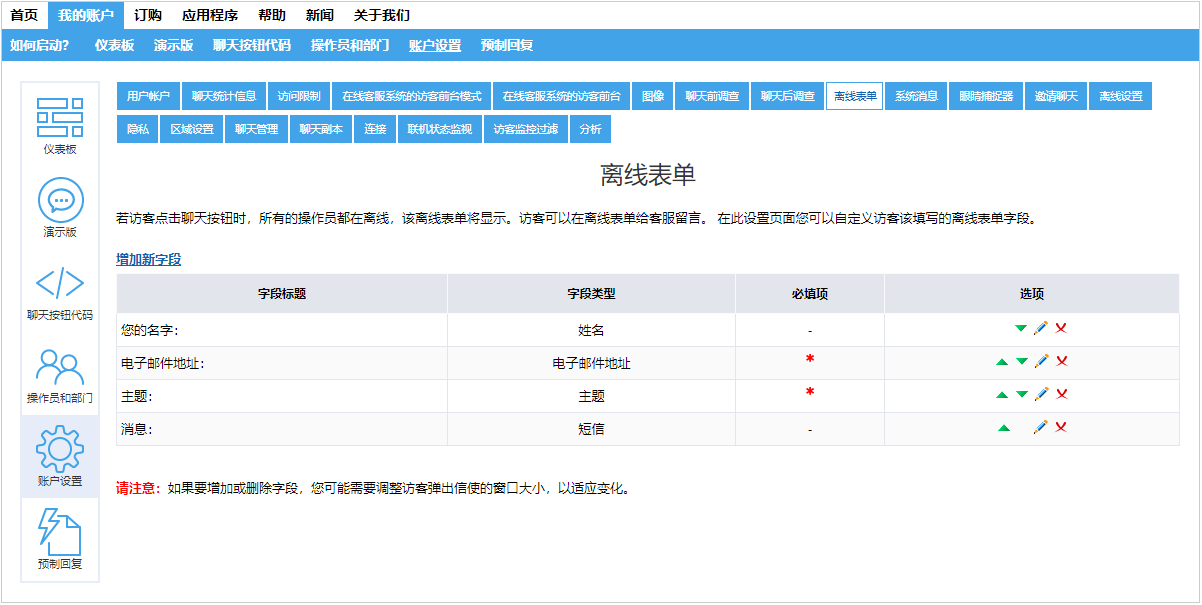 留言表单字段页面